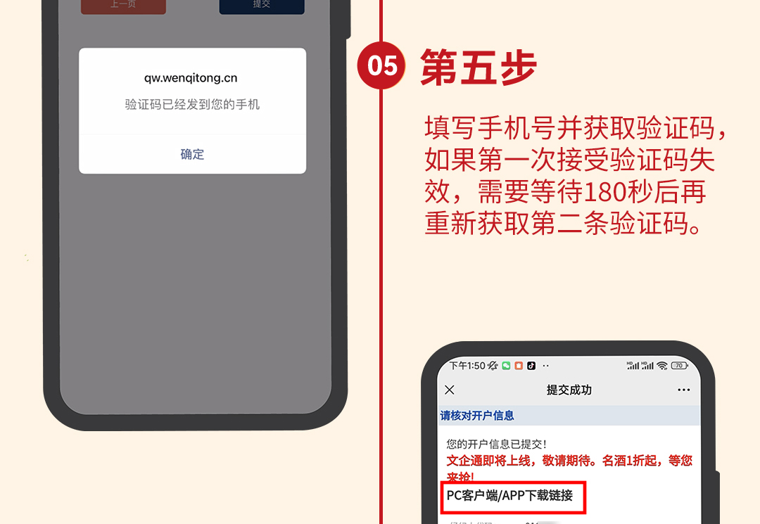 手机端开户注册流程_06.jpg