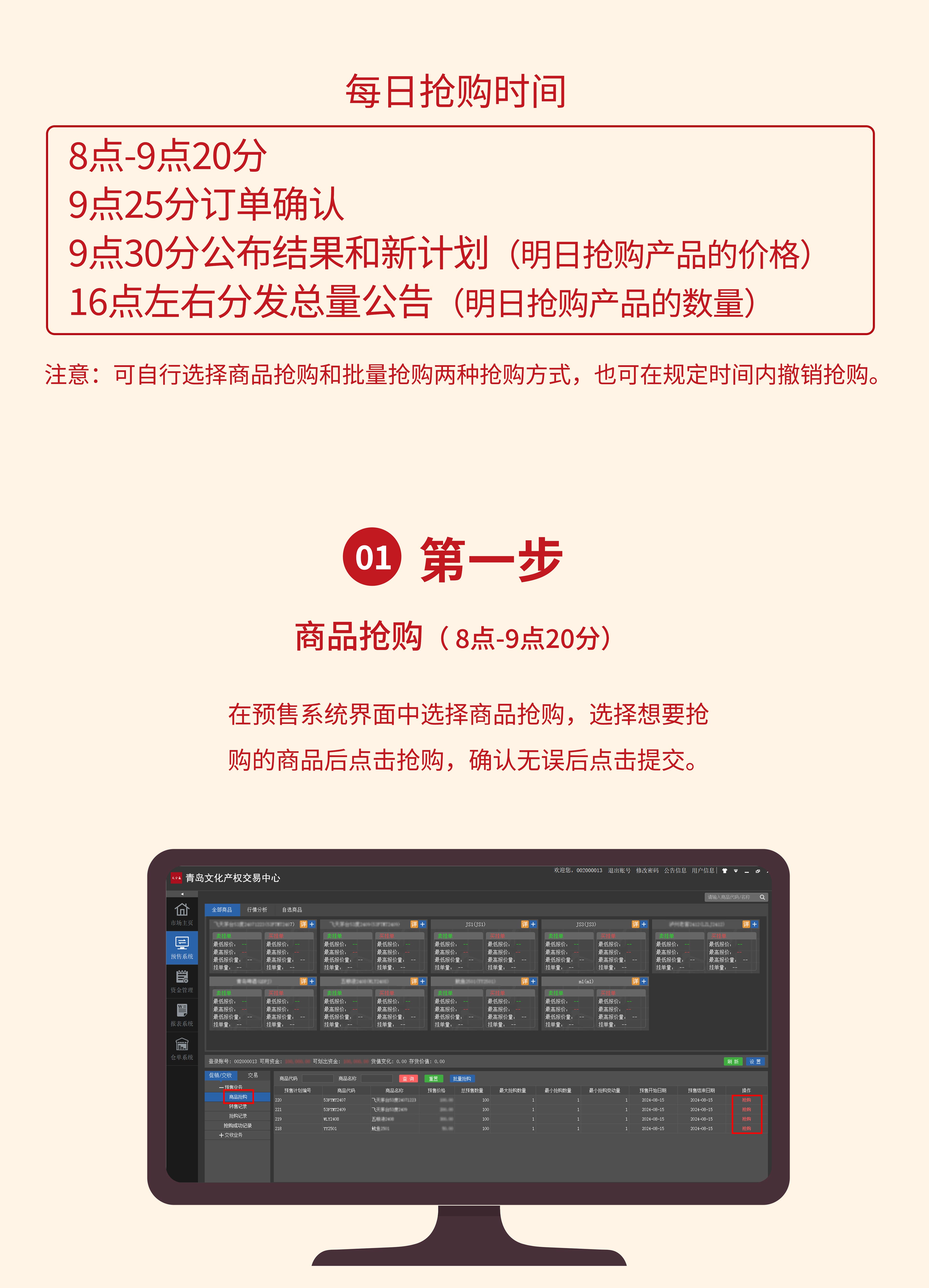 pc端促销抢购流程-（切片）_02.jpg